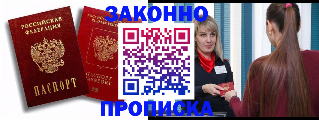 прописка законно в Кстово